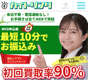 カイトリング（買取リング）